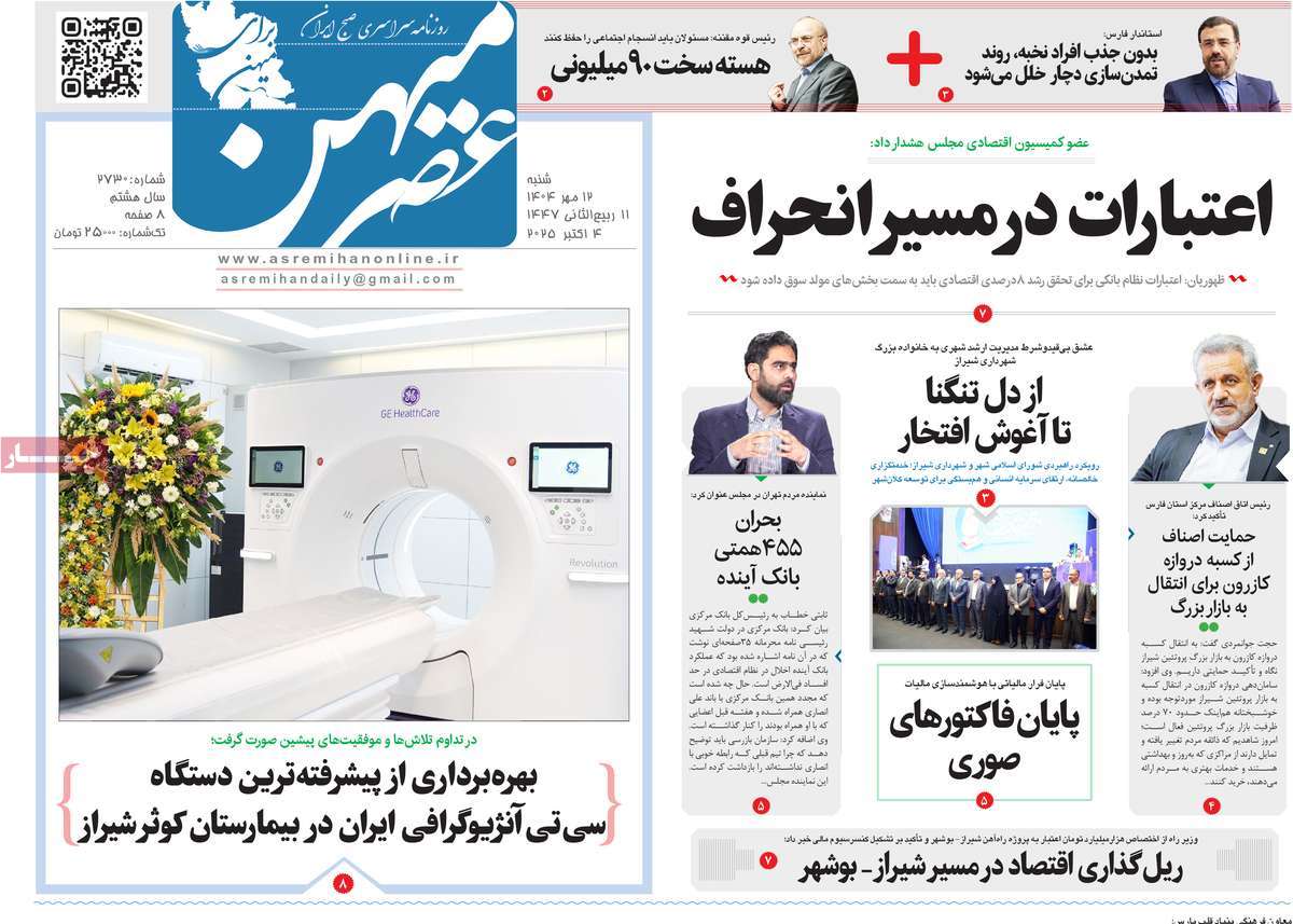 روزنامه عصرمیهن