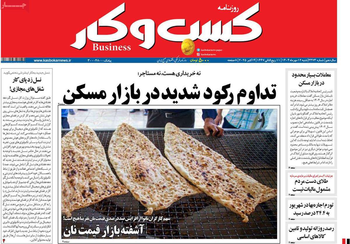 روزنامه کسب و کار
