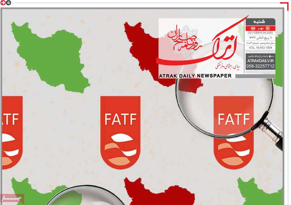 روزنامه اترک