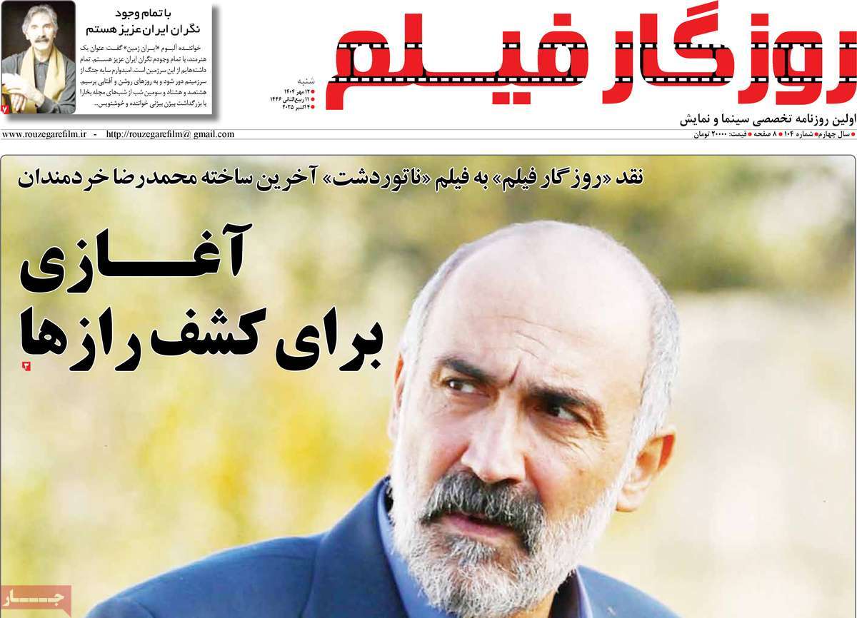روزنامه روزگار فیلم