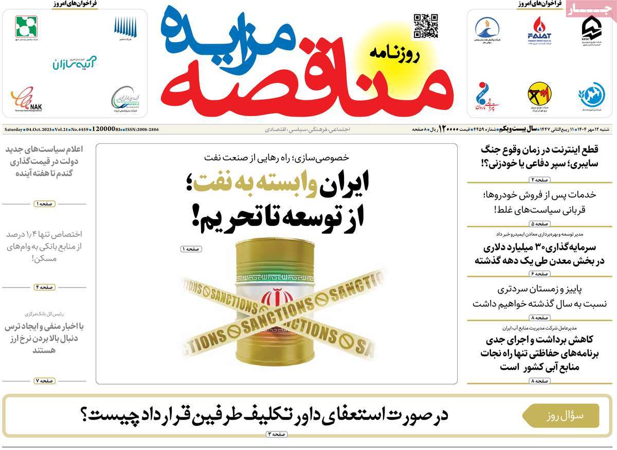 روزنامه مناقصه مزایده