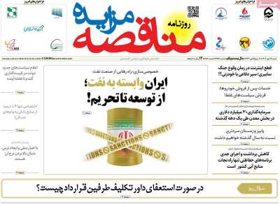 روزنامه مناقصه مزایده