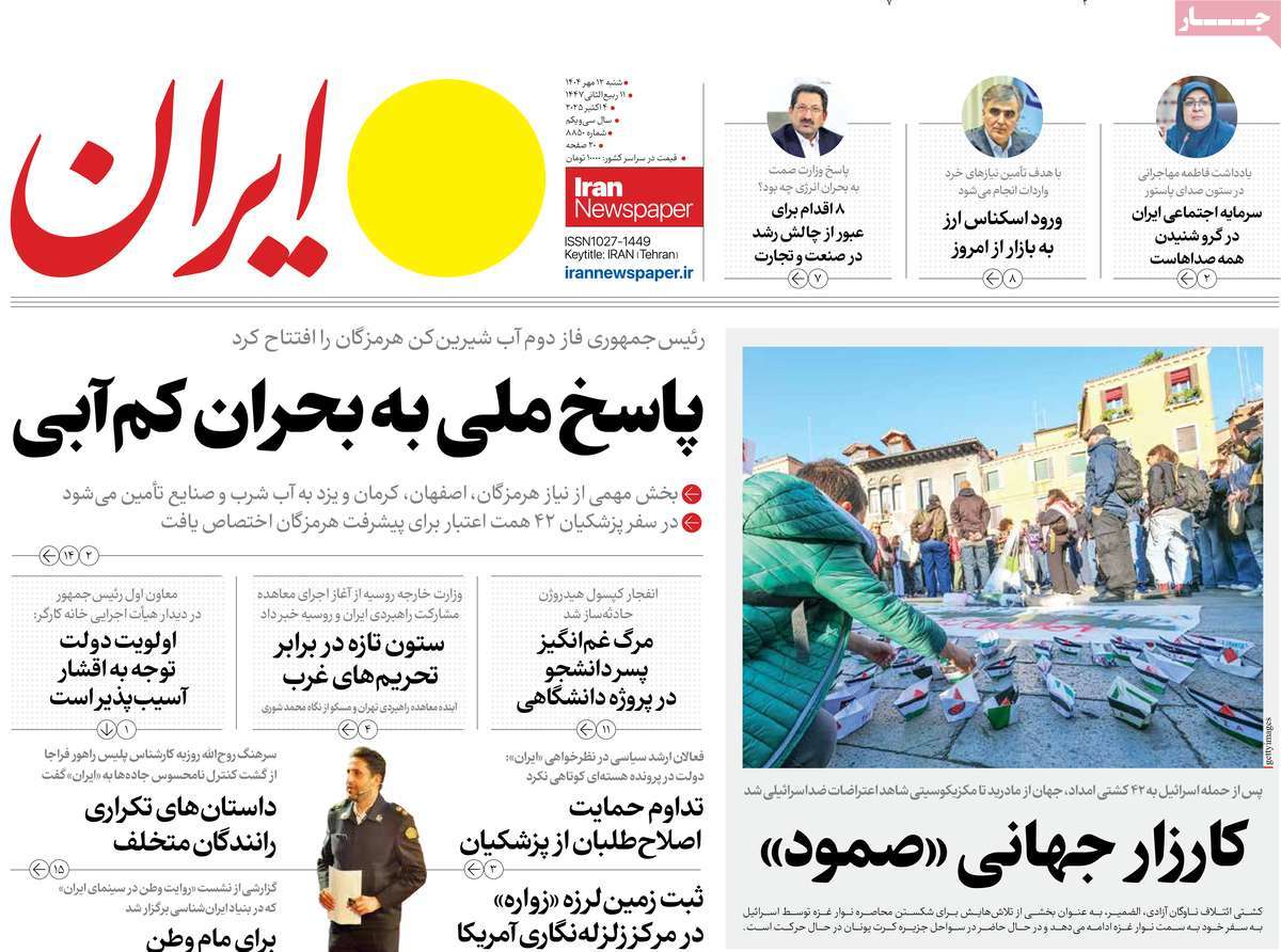 روزنامه ایران