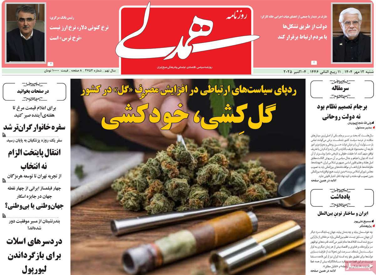 روزنامه همدلی