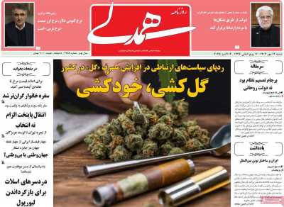 روزنامه همدلی