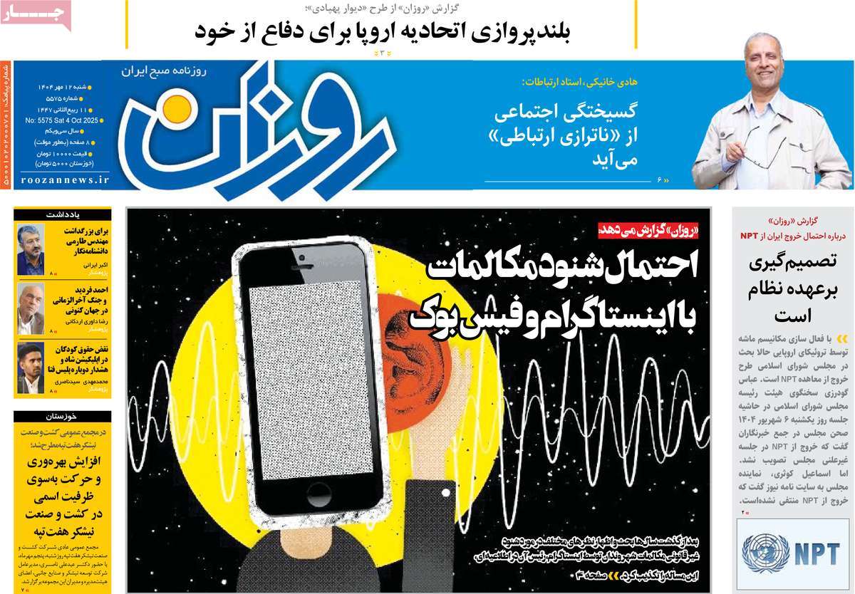 روزنامه روزان