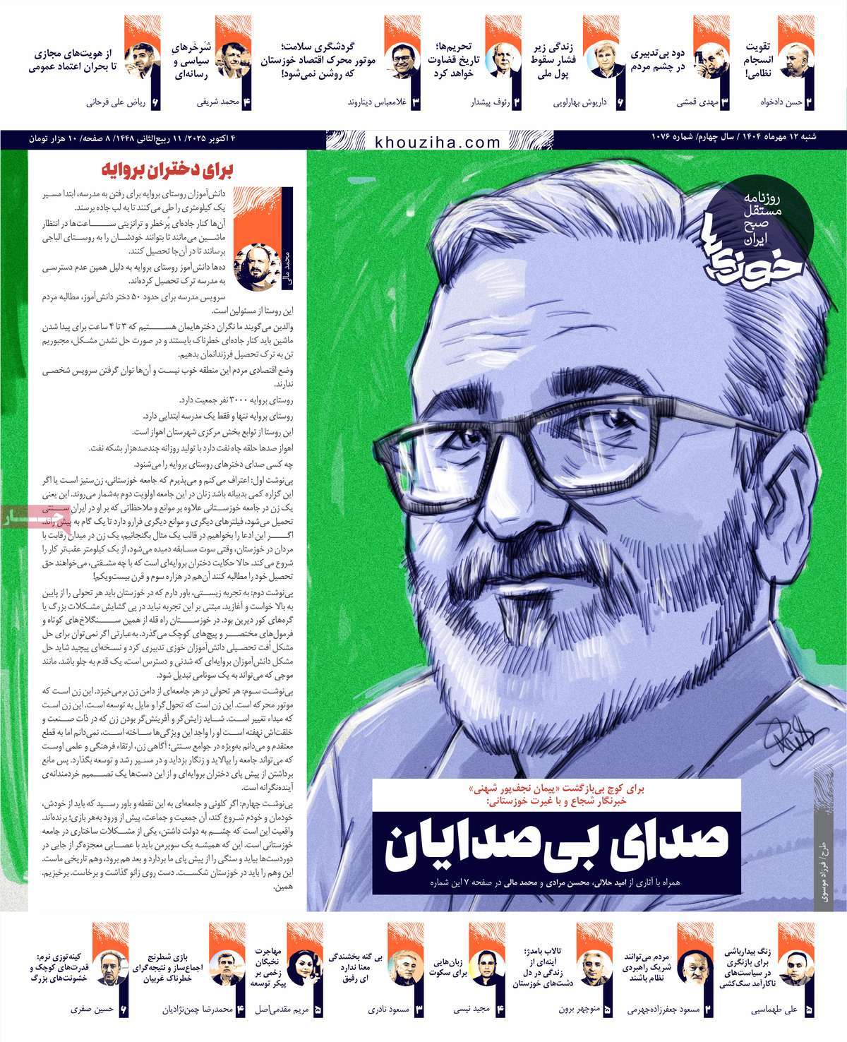 روزنامه خوزی‌ها