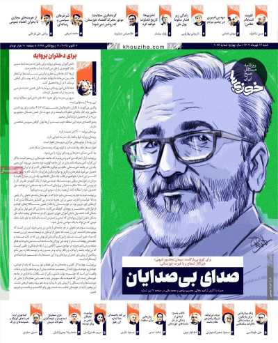 روزنامه خوزیها
