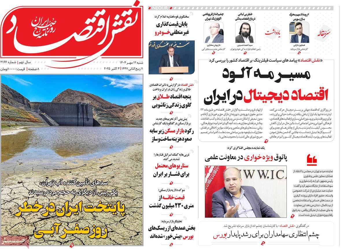 روزنامه نقش اقتصاد