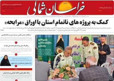 روزنامه خراسان شمالی