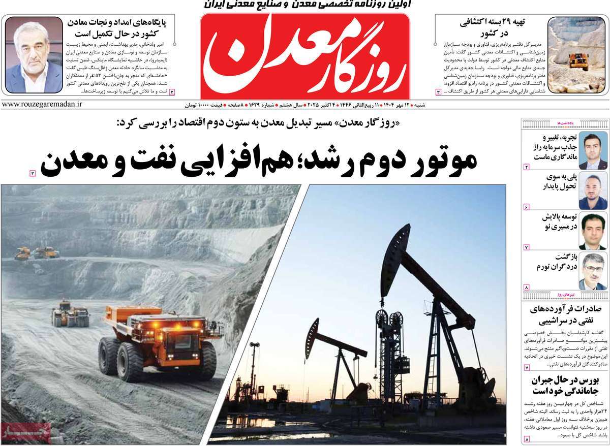 روزنامه روزگار معدن