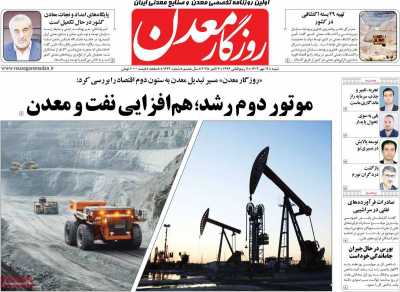 روزنامه روزگار معدن