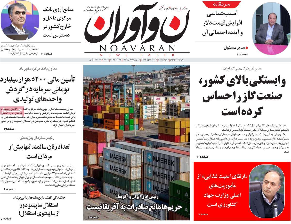 روزنامه نوآوران