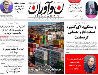 روزنامه نوآوران