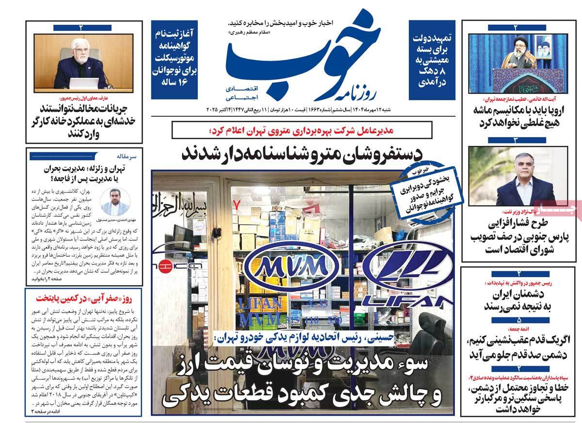 روزنامه خوب