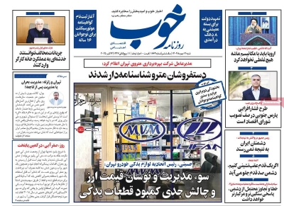 روزنامه خوب