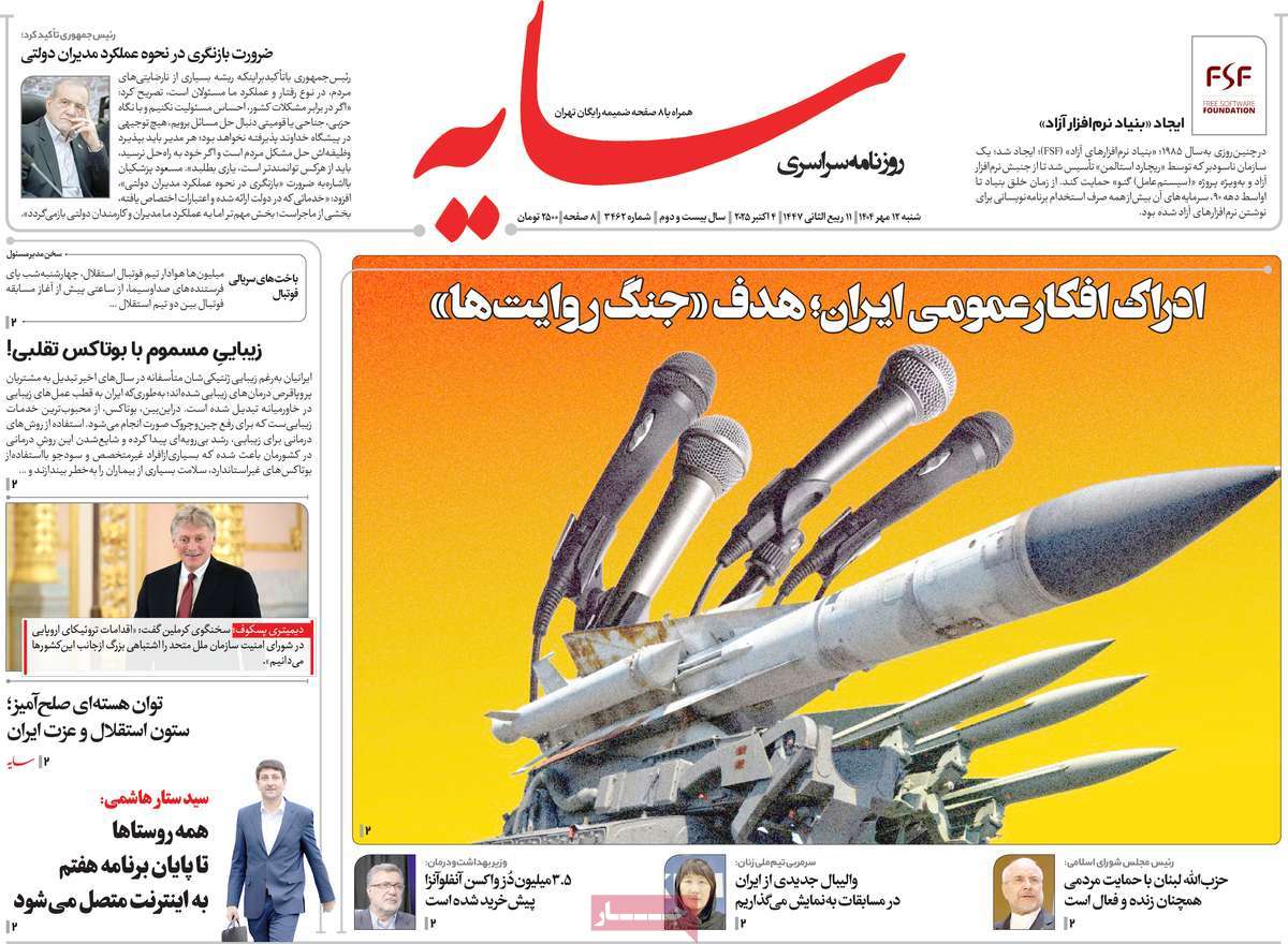 روزنامه سایه