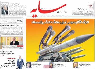 روزنامه سایه