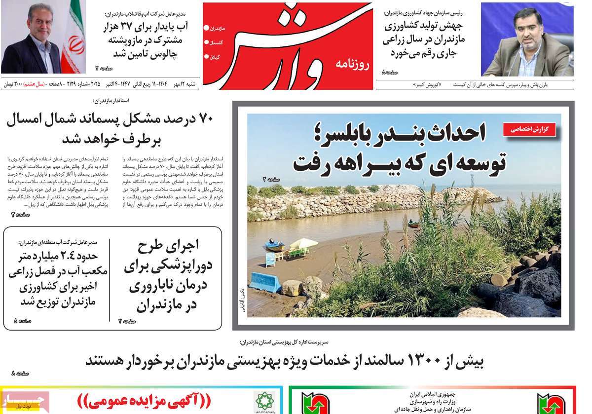 روزنامه وارش