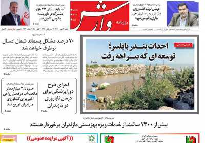 روزنامه وارش