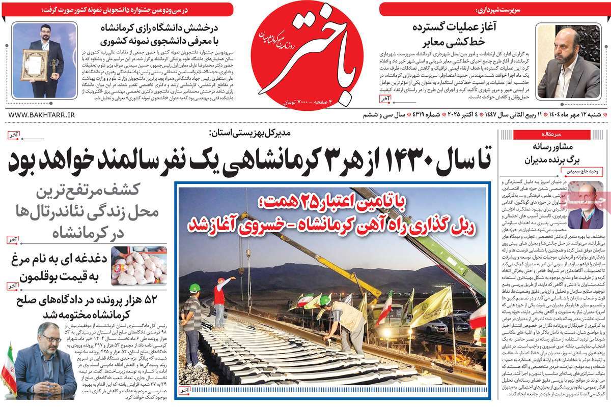 روزنامه باختر