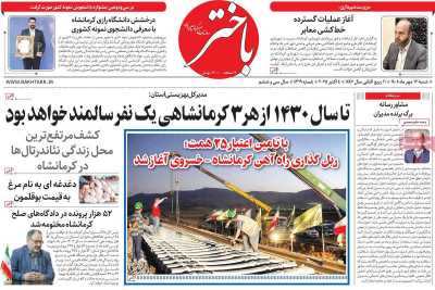 روزنامه باختر