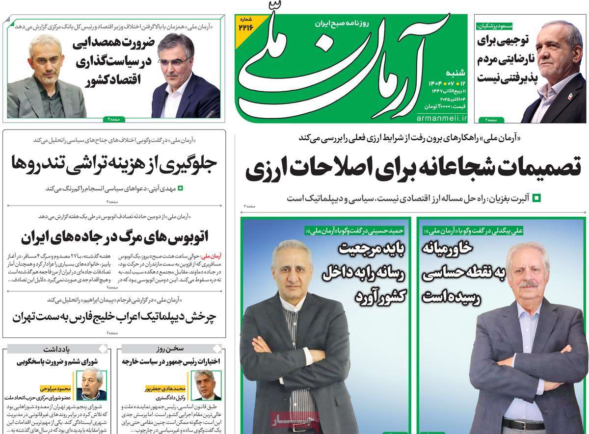 روزنامه آرمان ملی