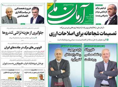 روزنامه آرمان ملی