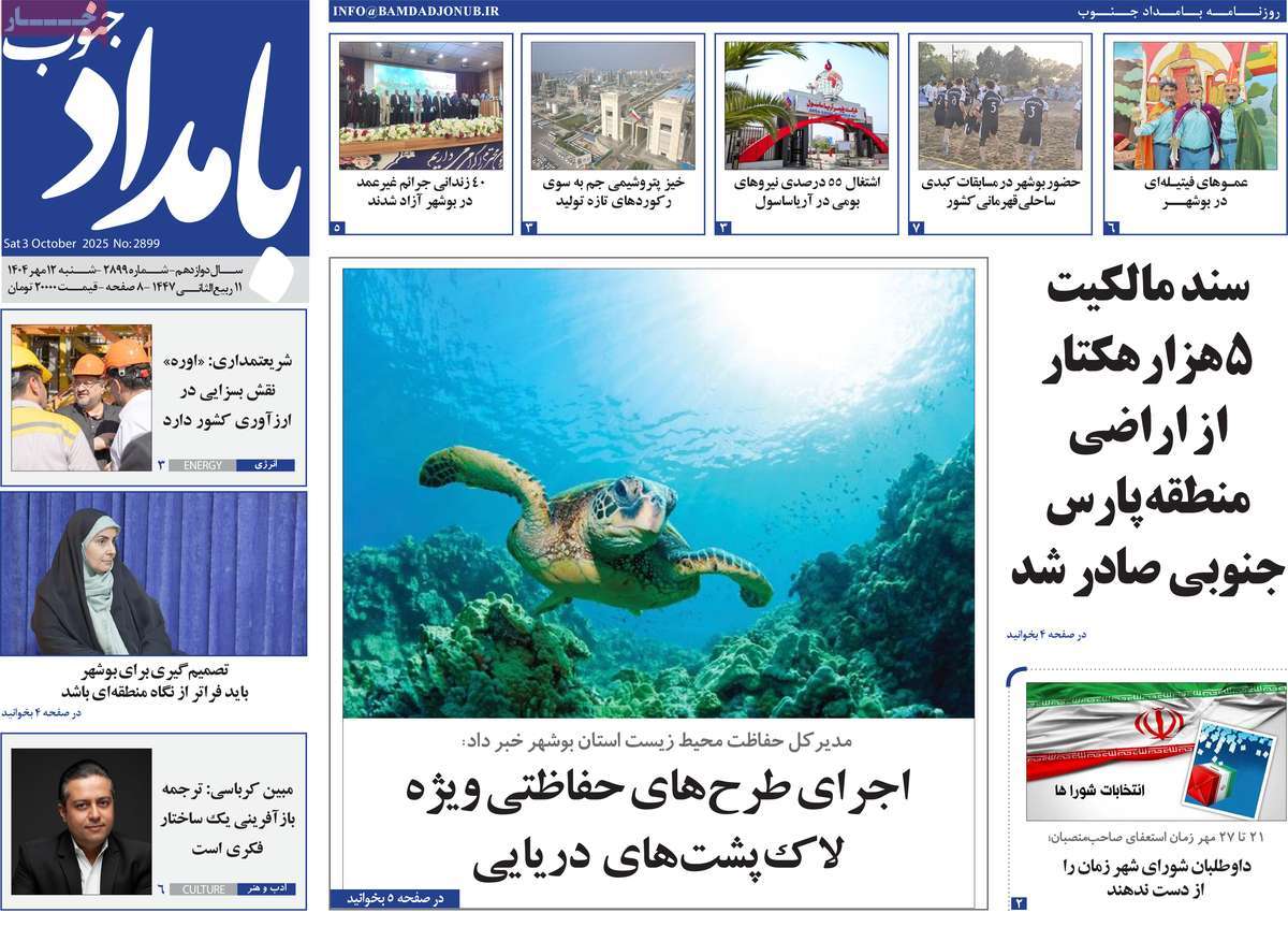 روزنامه بامداد جنوب