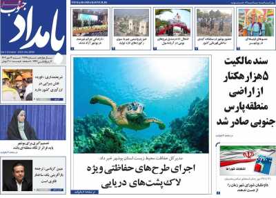 روزنامه بامداد جنوب