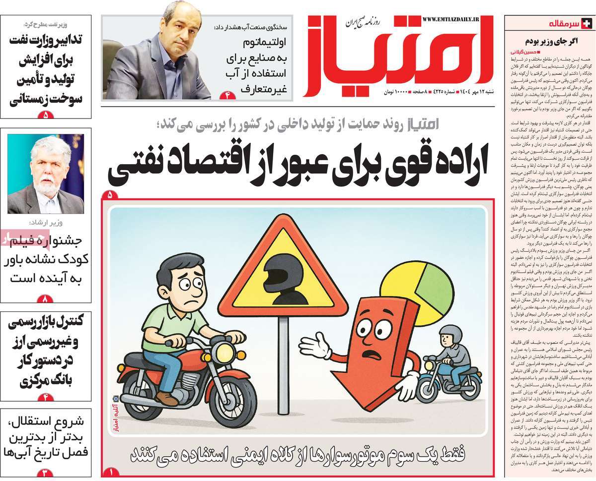 روزنامه امتیاز