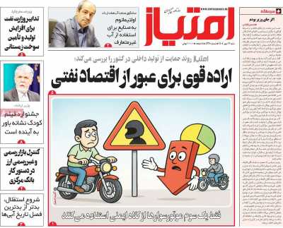 روزنامه امتیاز