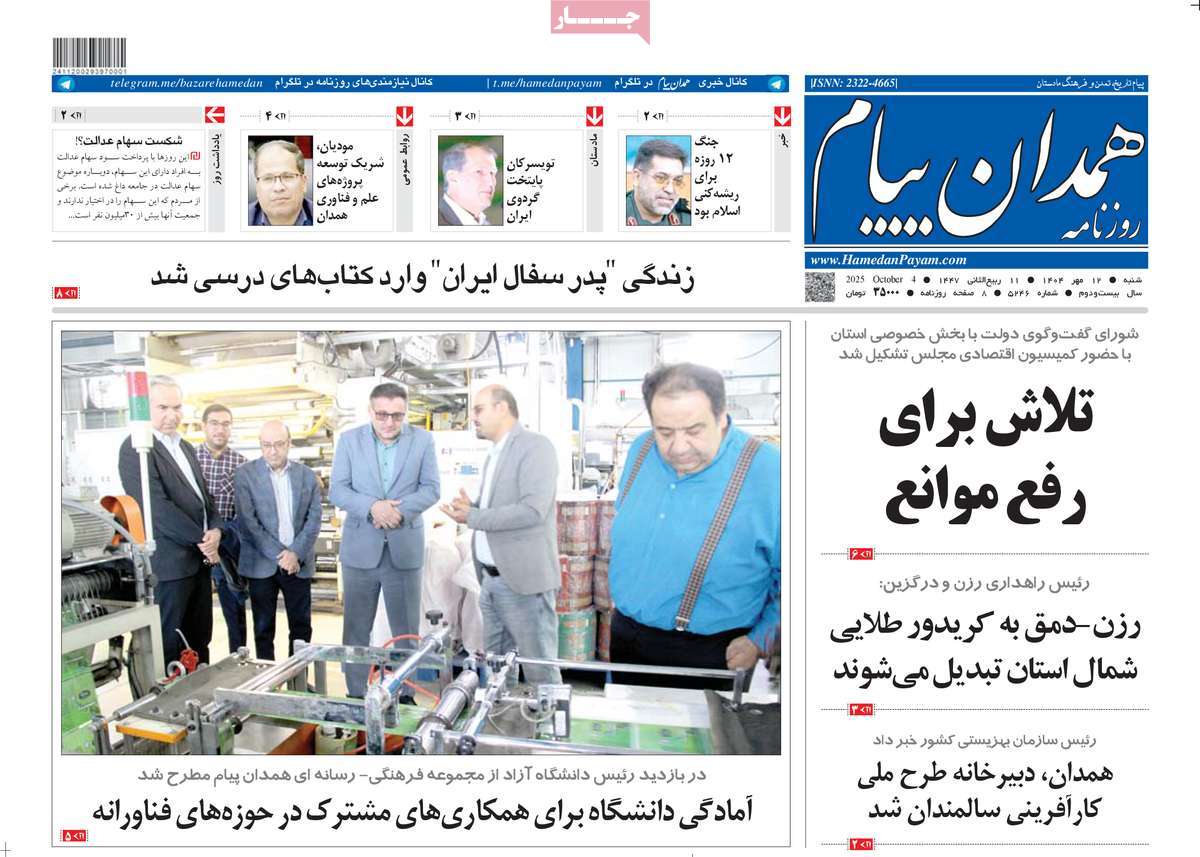 روزنامه همدان پیام