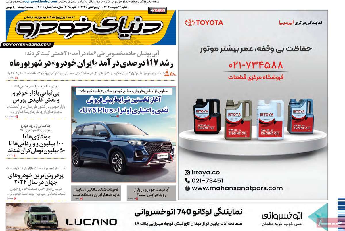 روزنامه دنیای خودرو