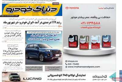 روزنامه دنیای خودرو