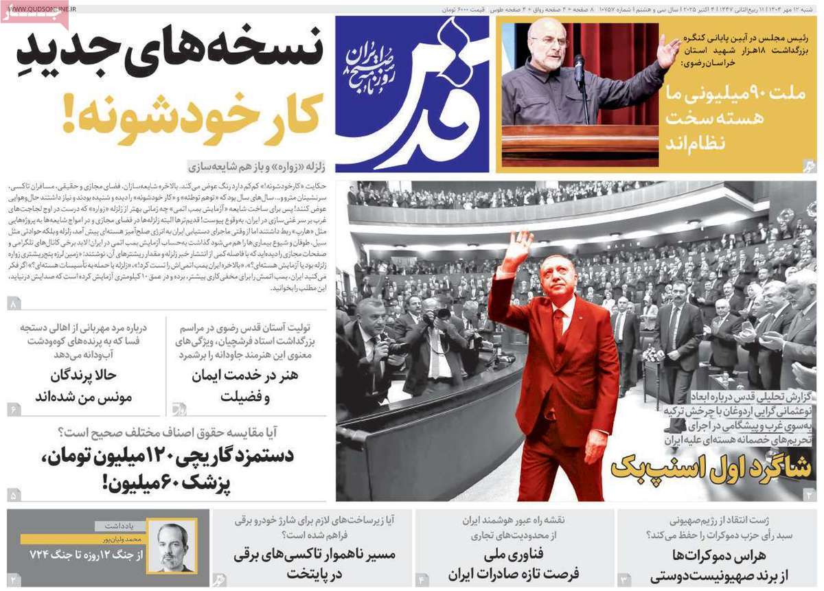 روزنامه قدس