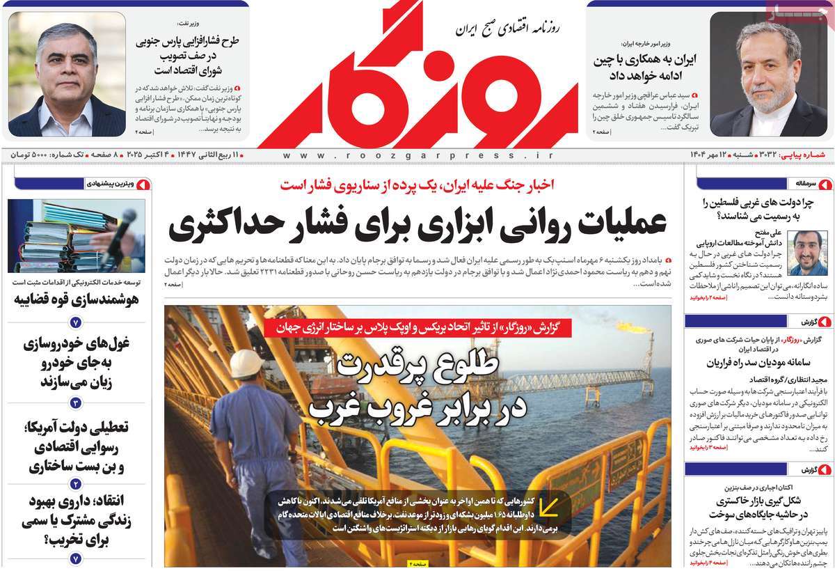 روزنامه روزگار