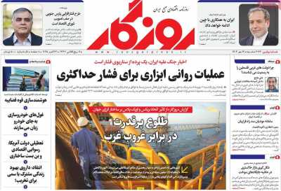 روزنامه روزگار