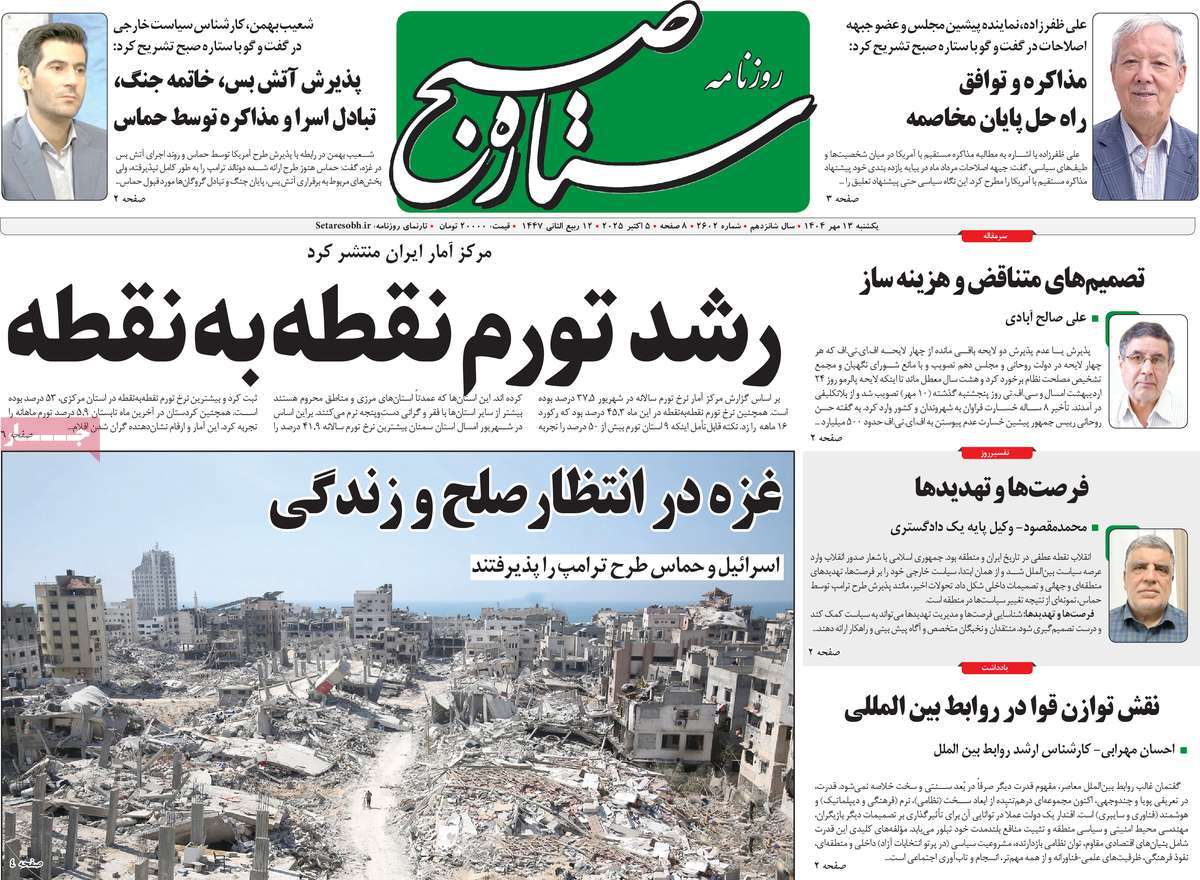 روزنامه ستاره صبح