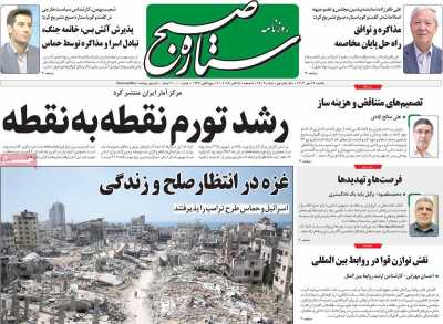 روزنامه ستاره صبح