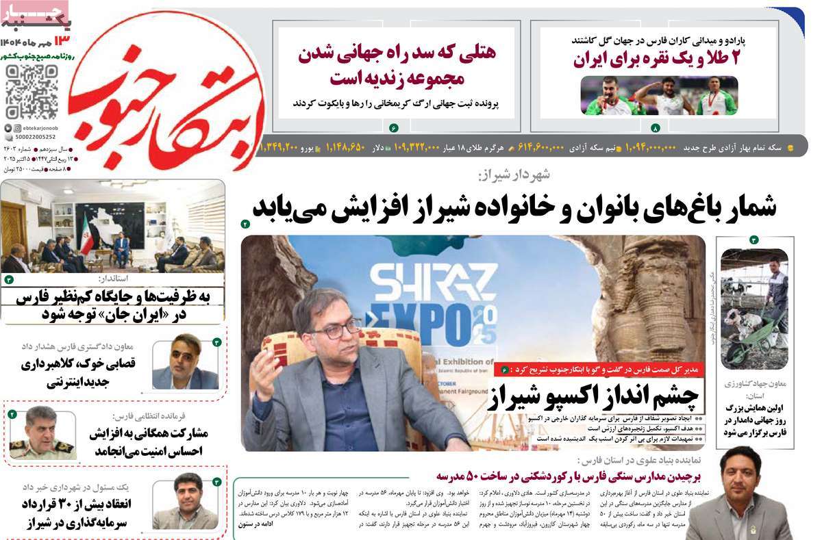 روزنامه ابتکار جنوب