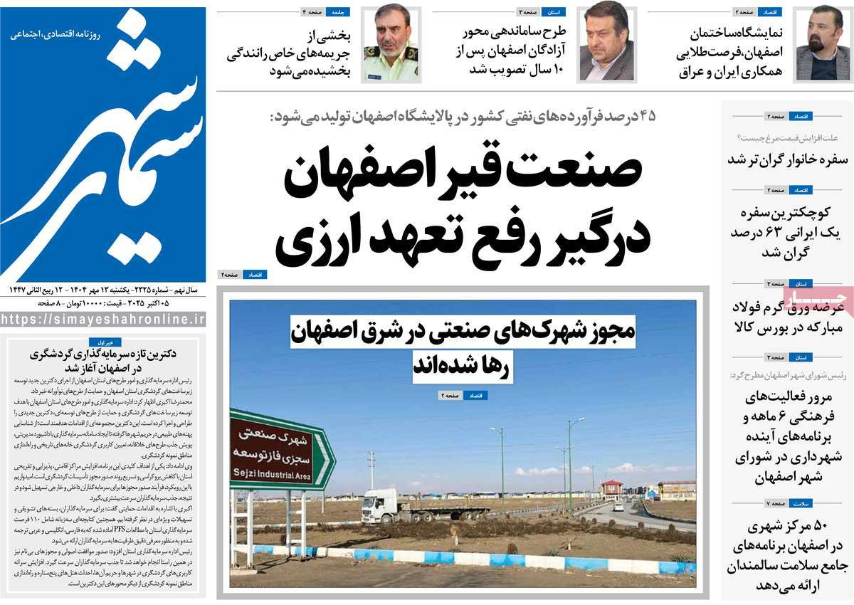 روزنامه سیمای شهر