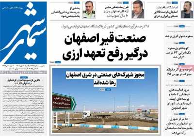 روزنامه سیمای شهر