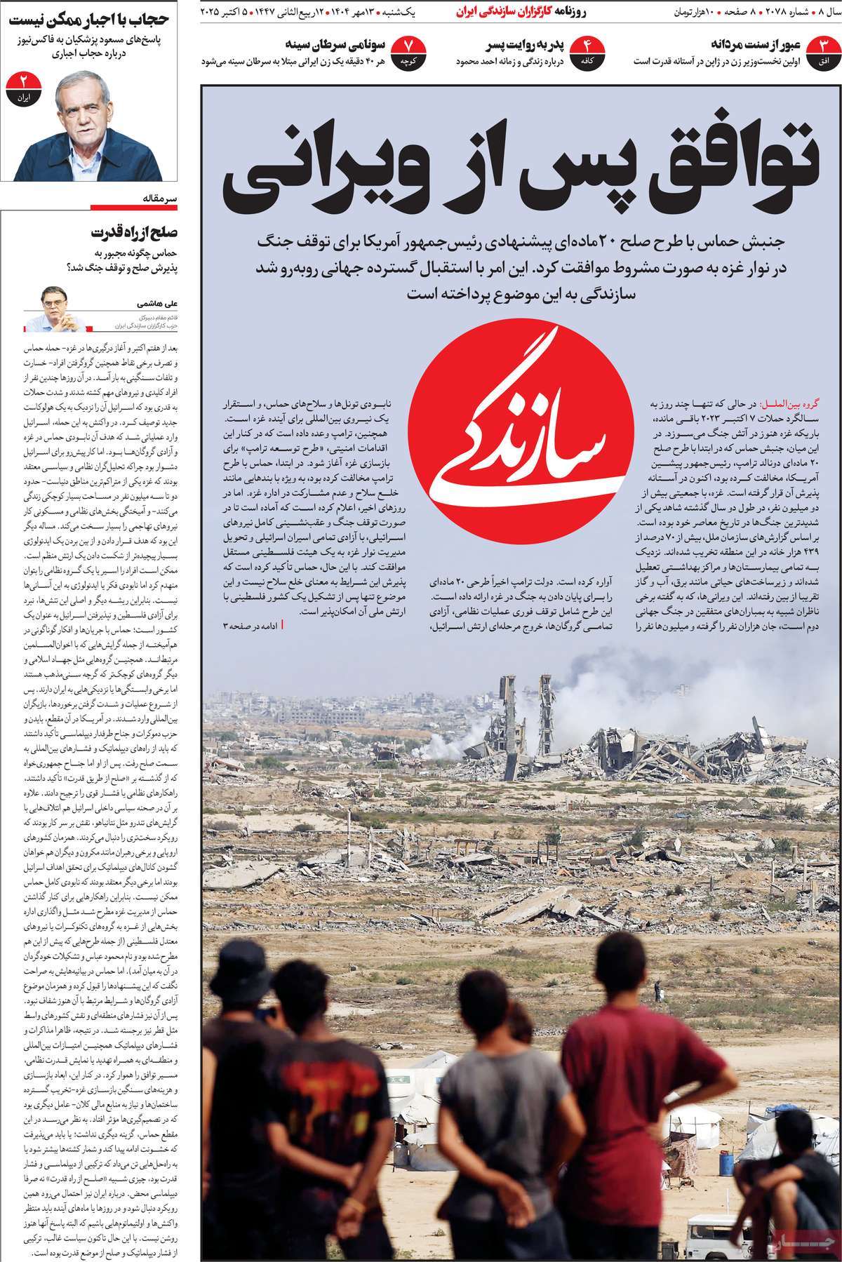 روزنامه سازندگی