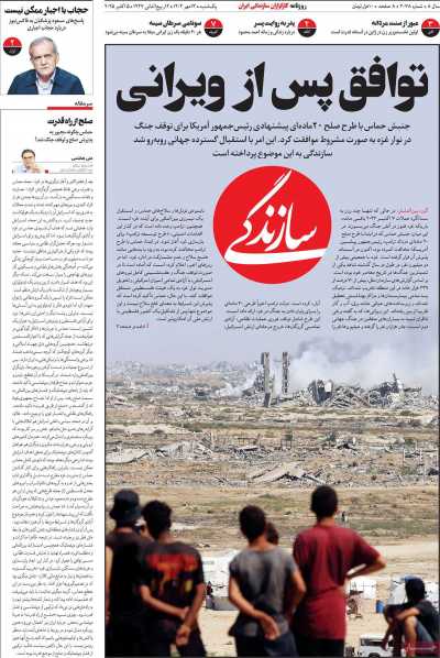 روزنامه سازندگی