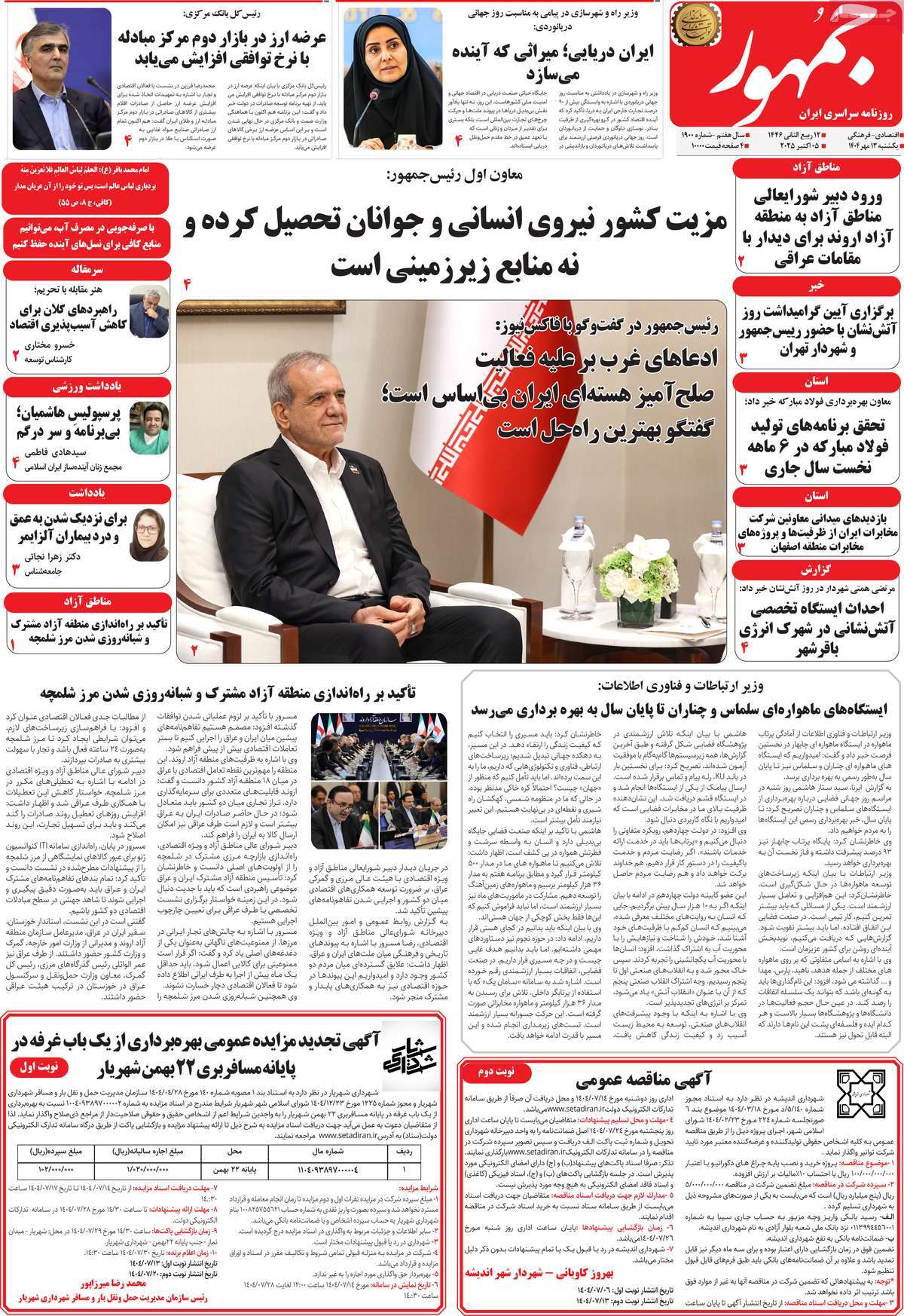 روزنامه جمهور