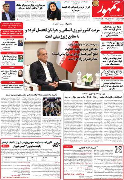 روزنامه جمهور
