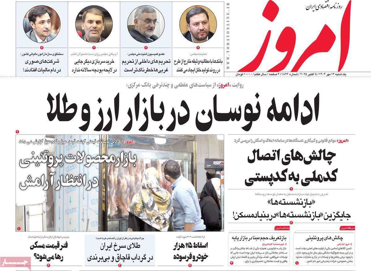 روزنامه امروز