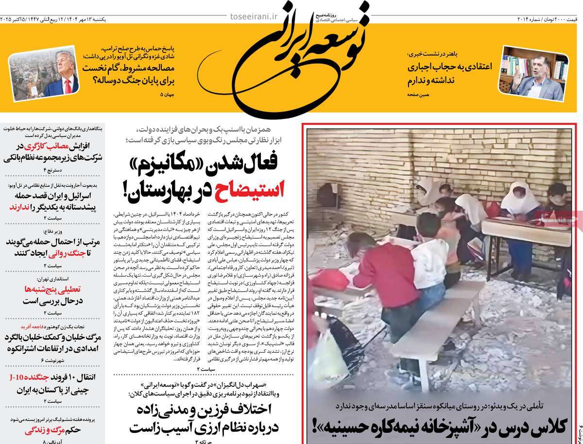 روزنامه توسعه ایرانی 