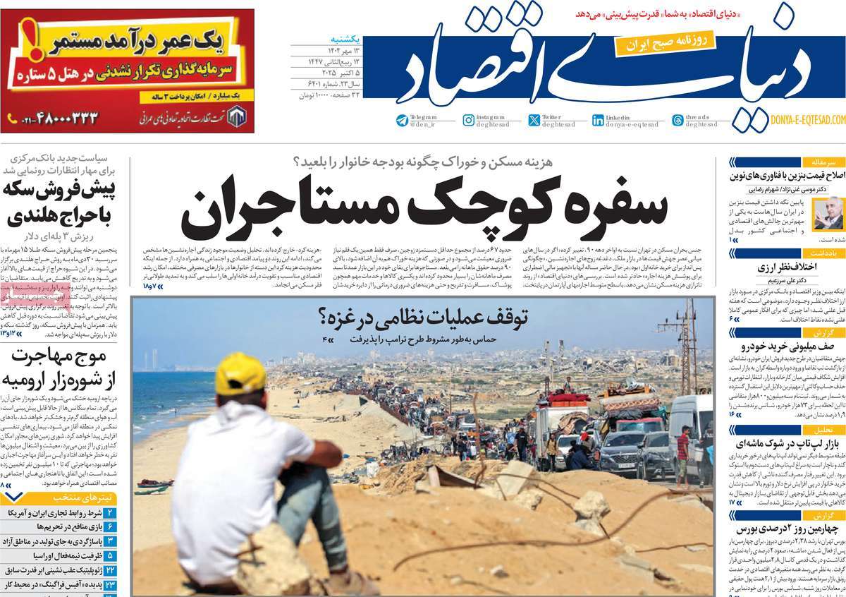 روزنامه دنیای اقتصاد